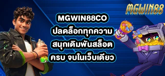 MGWIN88CO