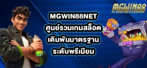 MGWIN88NET