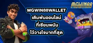 MGWIN88WALLET