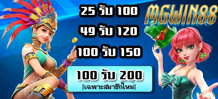 PROMOTION MGWIN88